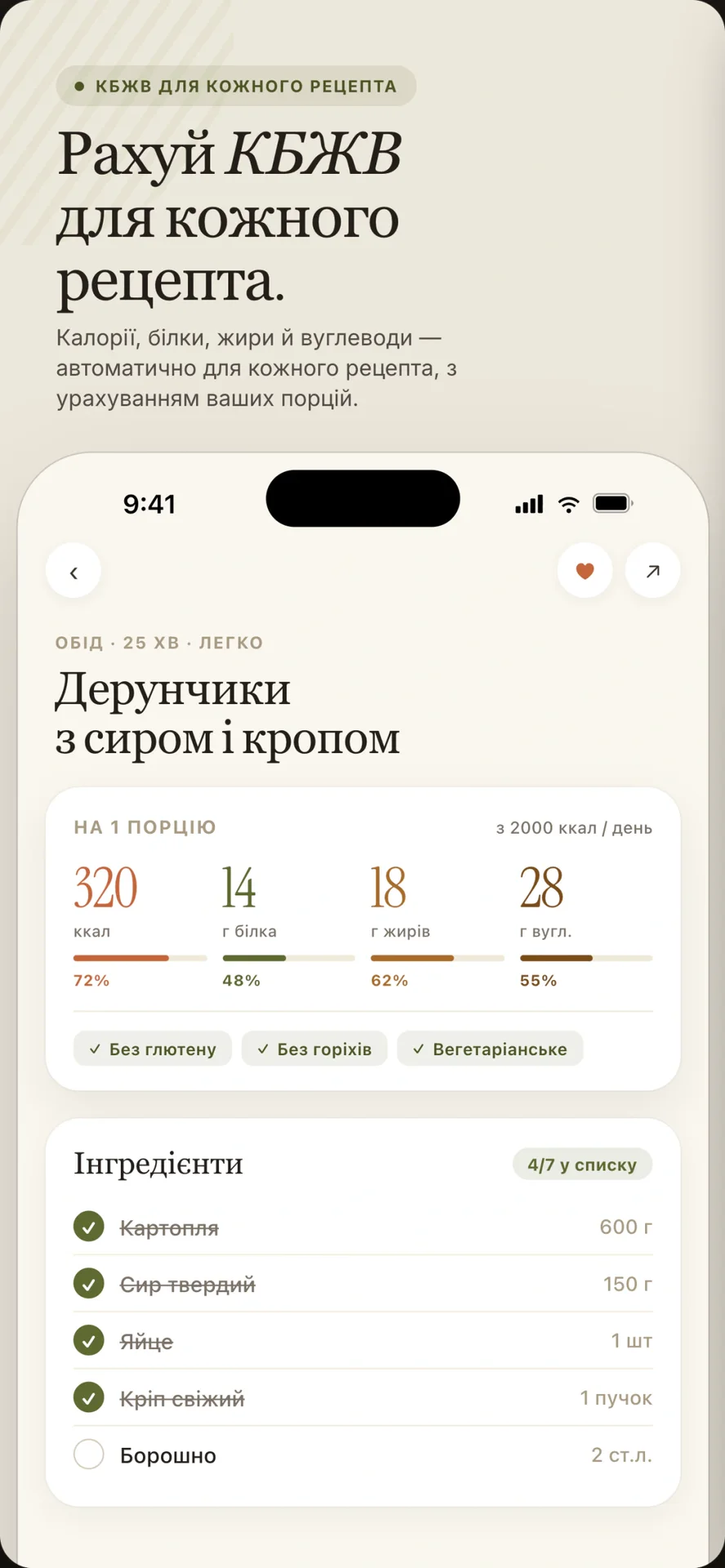 Застілля — знімок екрана 1