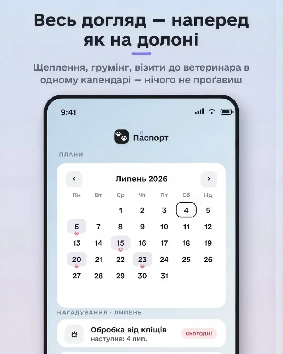 Песпорт — screenshot 3