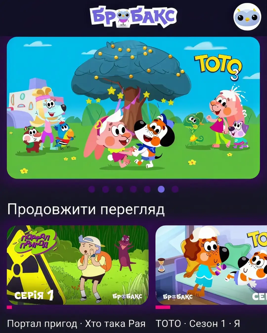 Бробакс — знімок екрана 2