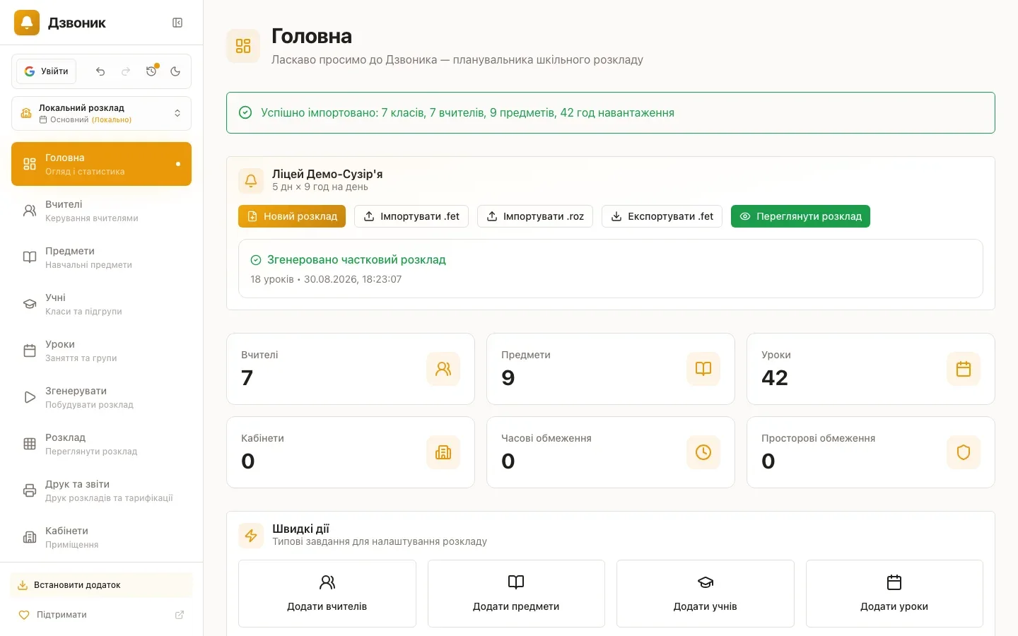 Дзвоник — знімок екрана 1