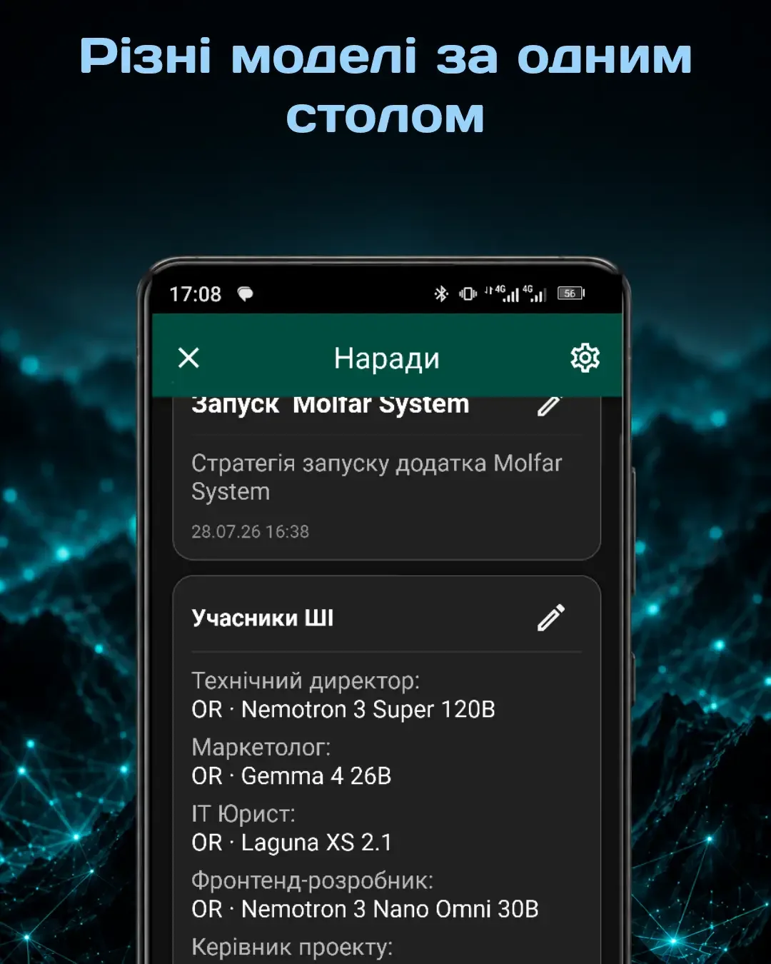 Molfar System — screenshot 1