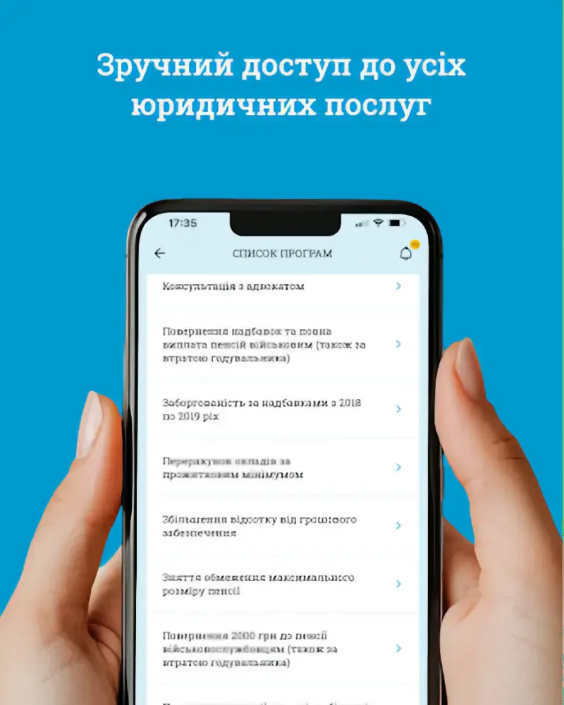 Мережа права — screenshot 1
