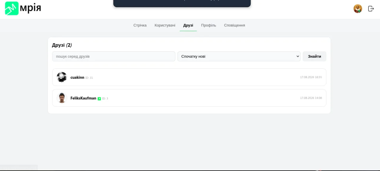 Мрія — screenshot 1