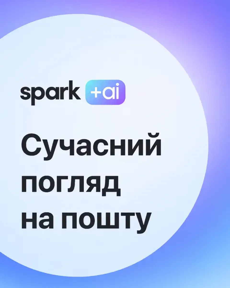 Spark — screenshot 1