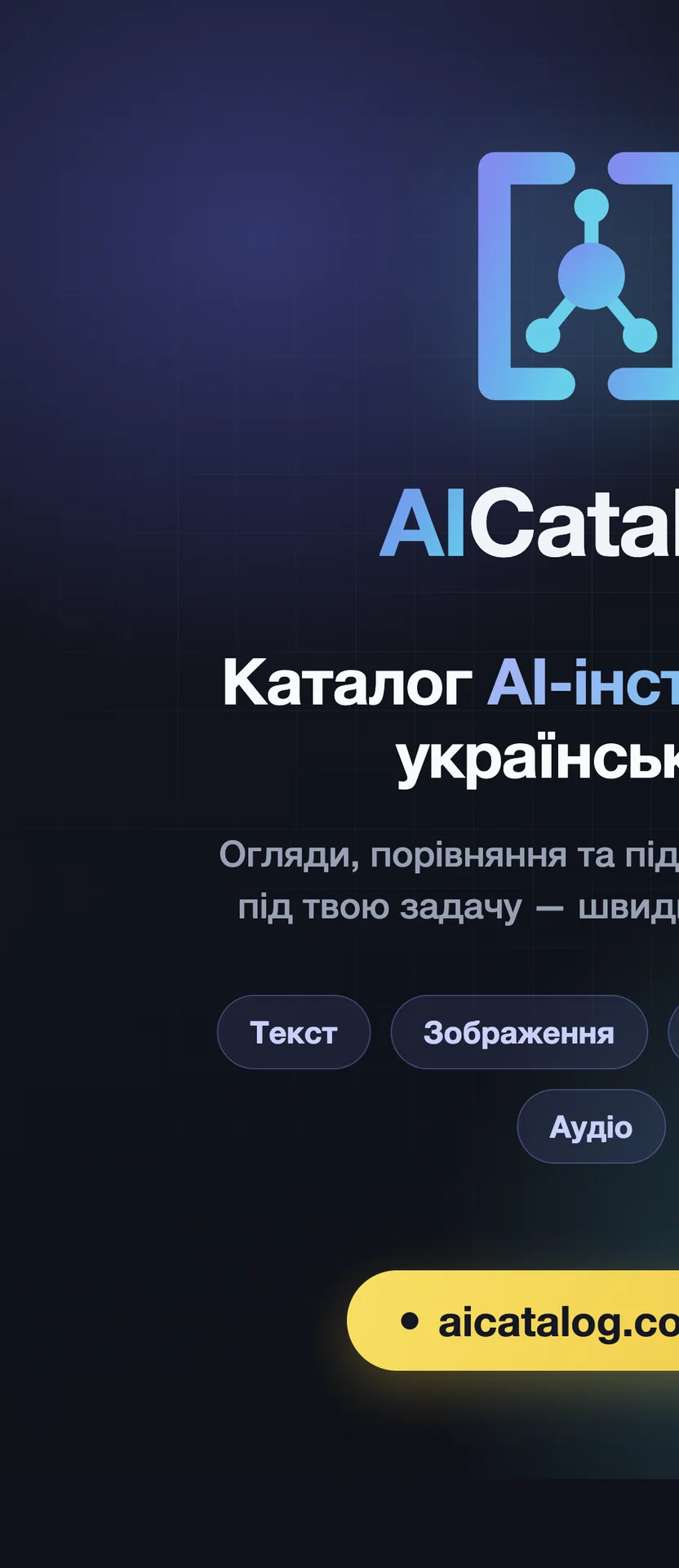 AICatalog — screenshot 1