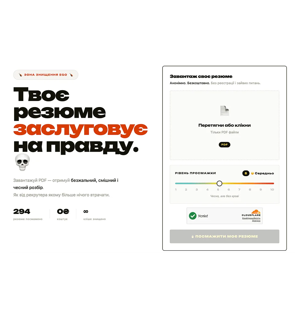 Просмажка Резюме — знімок екрана 1