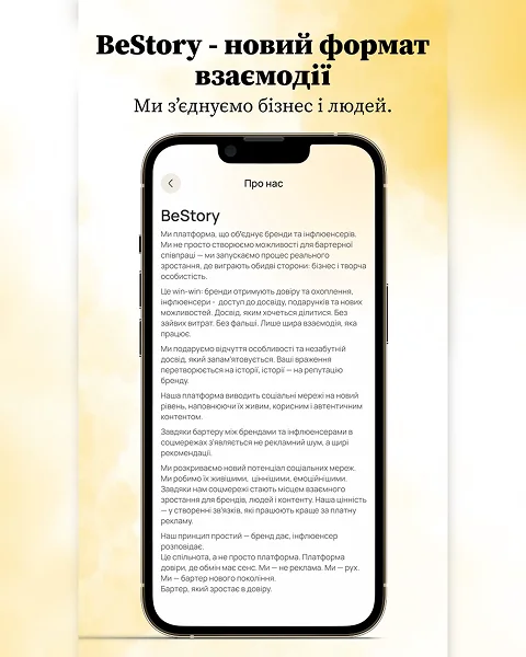 BeStory — знімок екрана 5