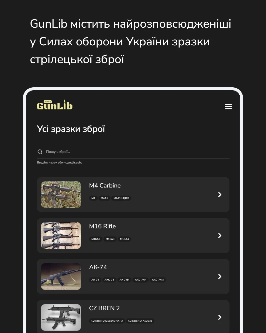 GunLib — знімок екрана 2