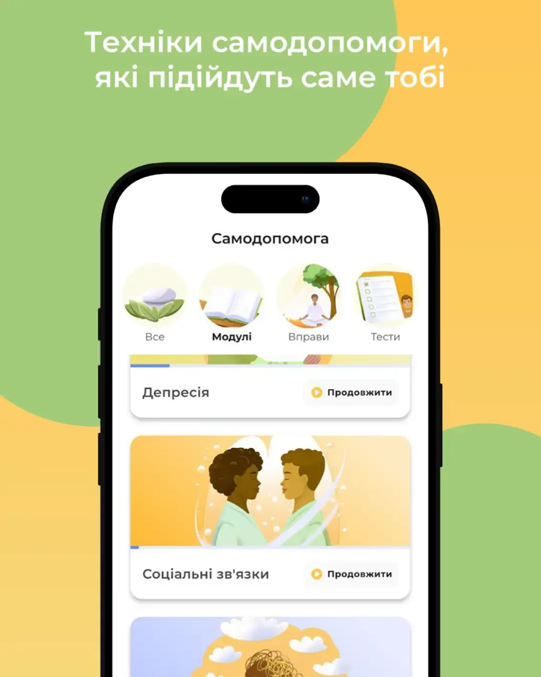 Я ТУТ — знімок екрана 1