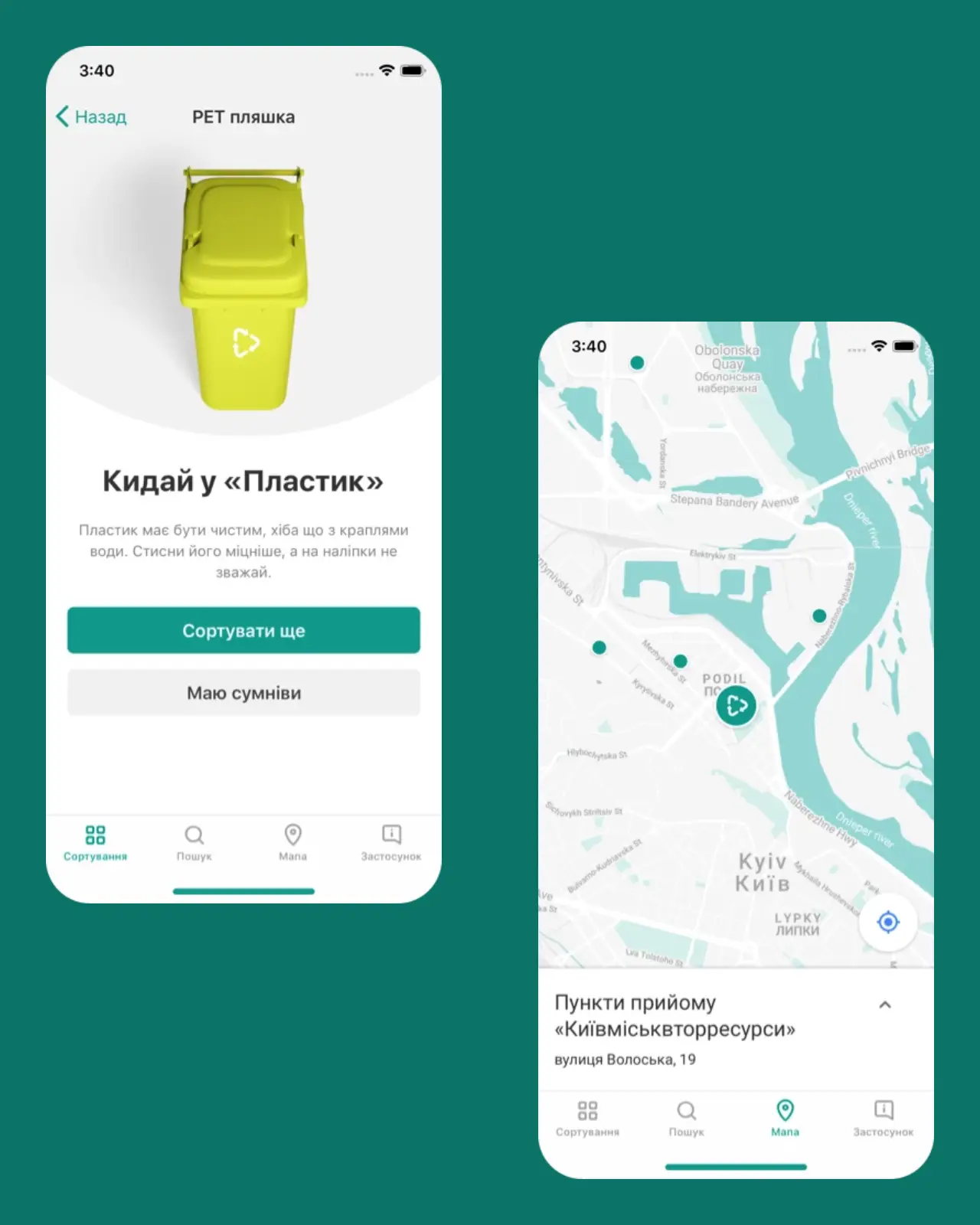 Сортуй — screenshot 2