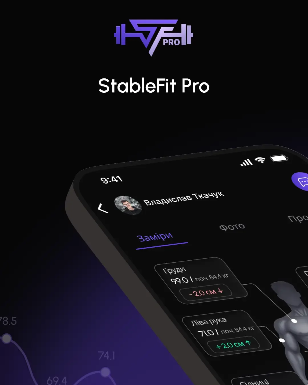 StableFit — screenshot 1