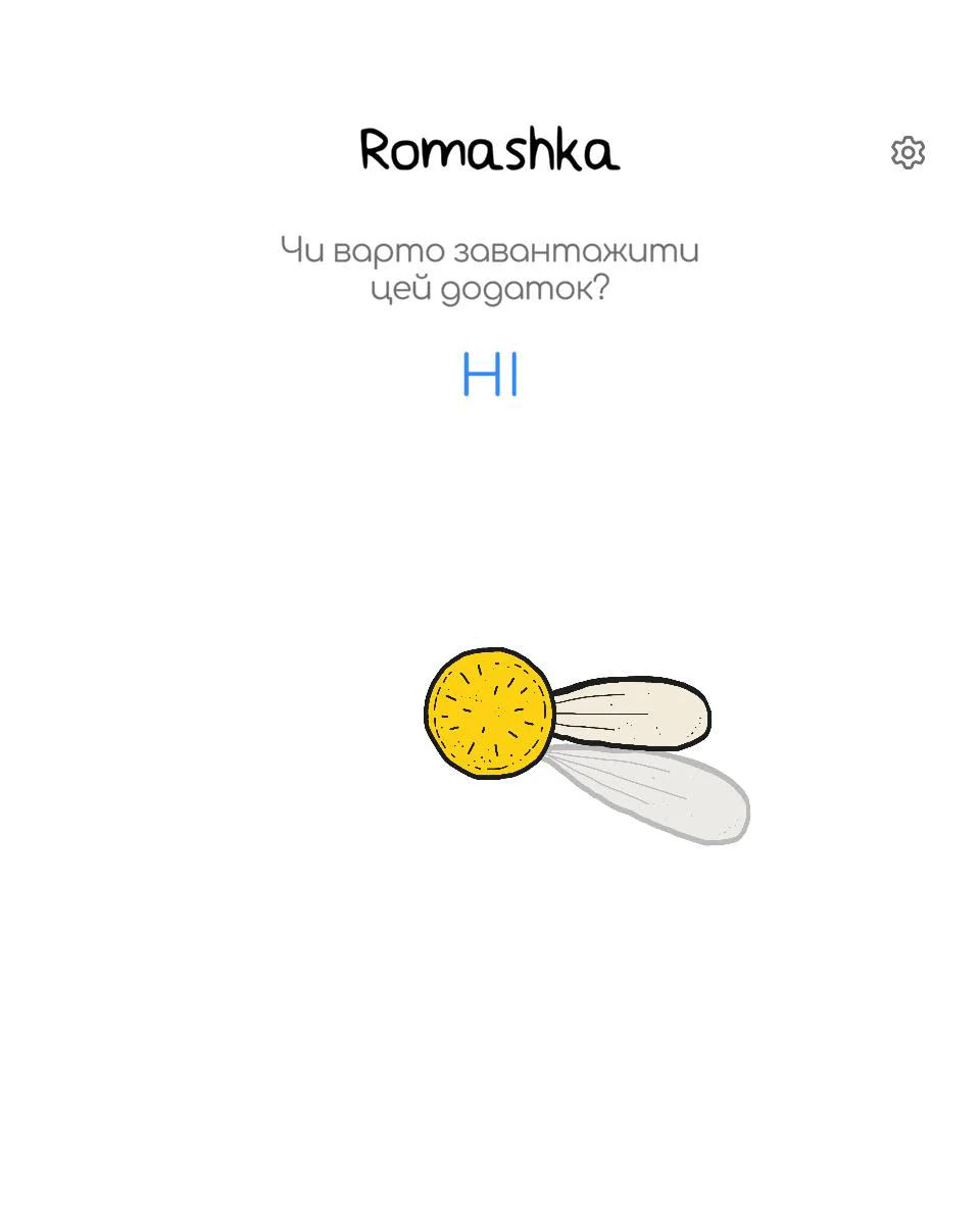 Romashka: Yes or No — screenshot 4