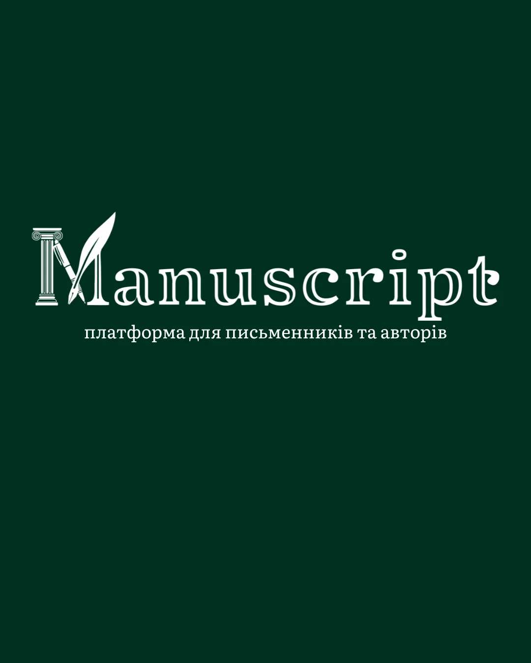 Манускрипт — знімок екрана 1