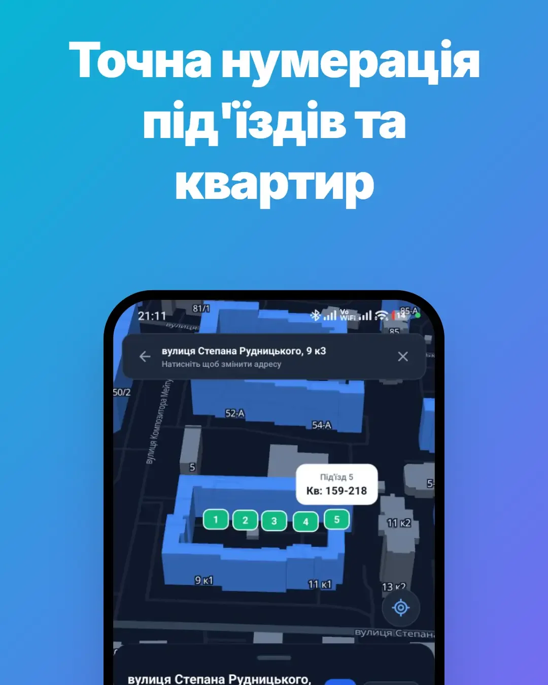 Підʼїзди — screenshot 1