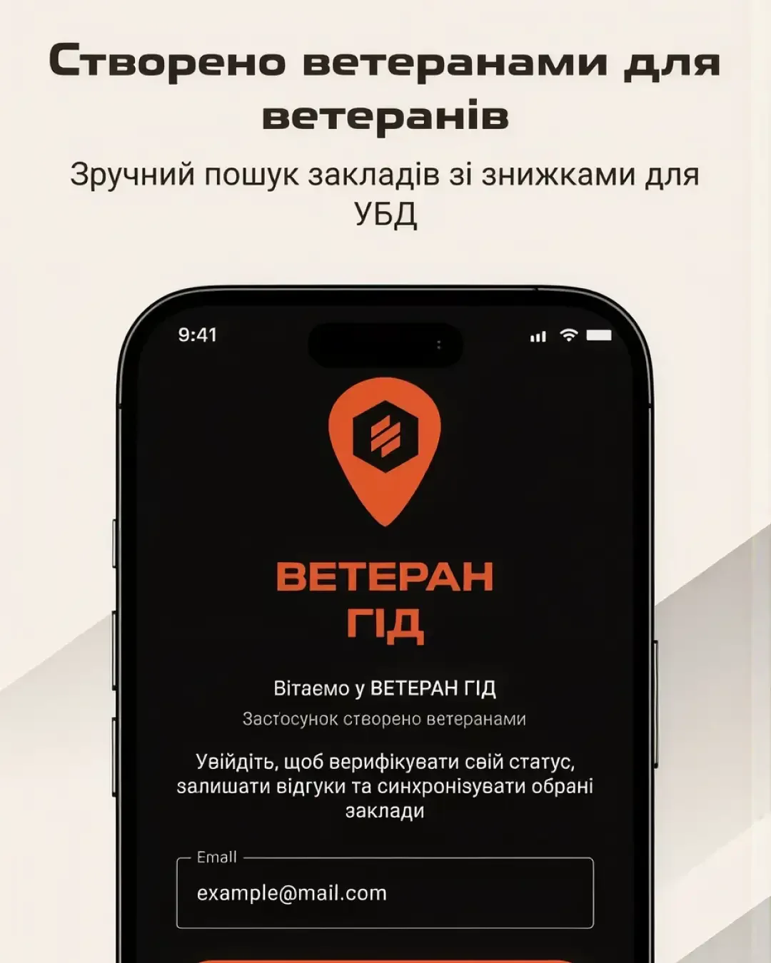 Ветеран Гід — screenshot 1