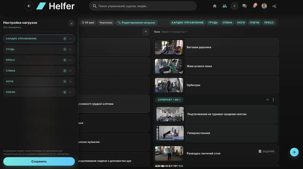 Helfer — screenshot 2