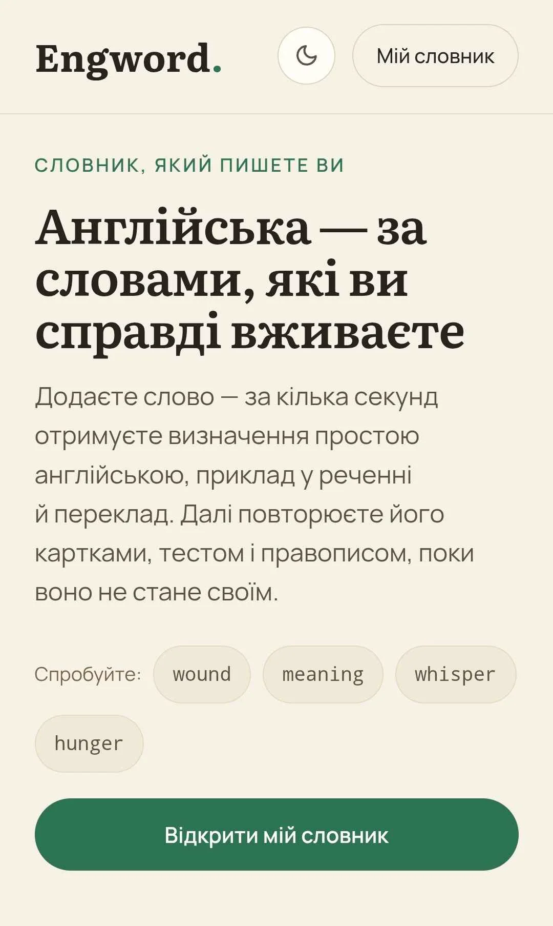 Engword — screenshot 1