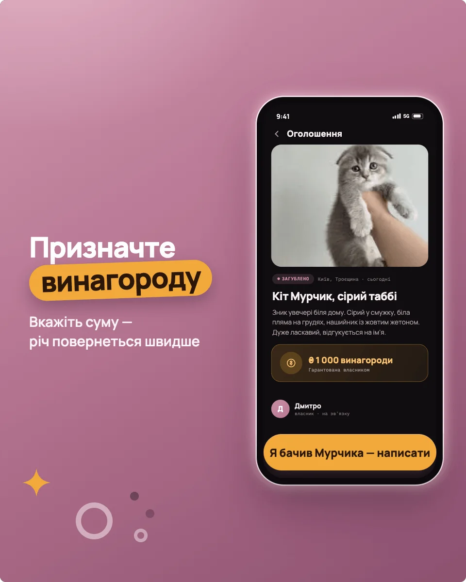 Бюро Знахідок — screenshot 4