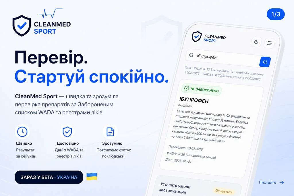 CleanMed Sport — screenshot 1