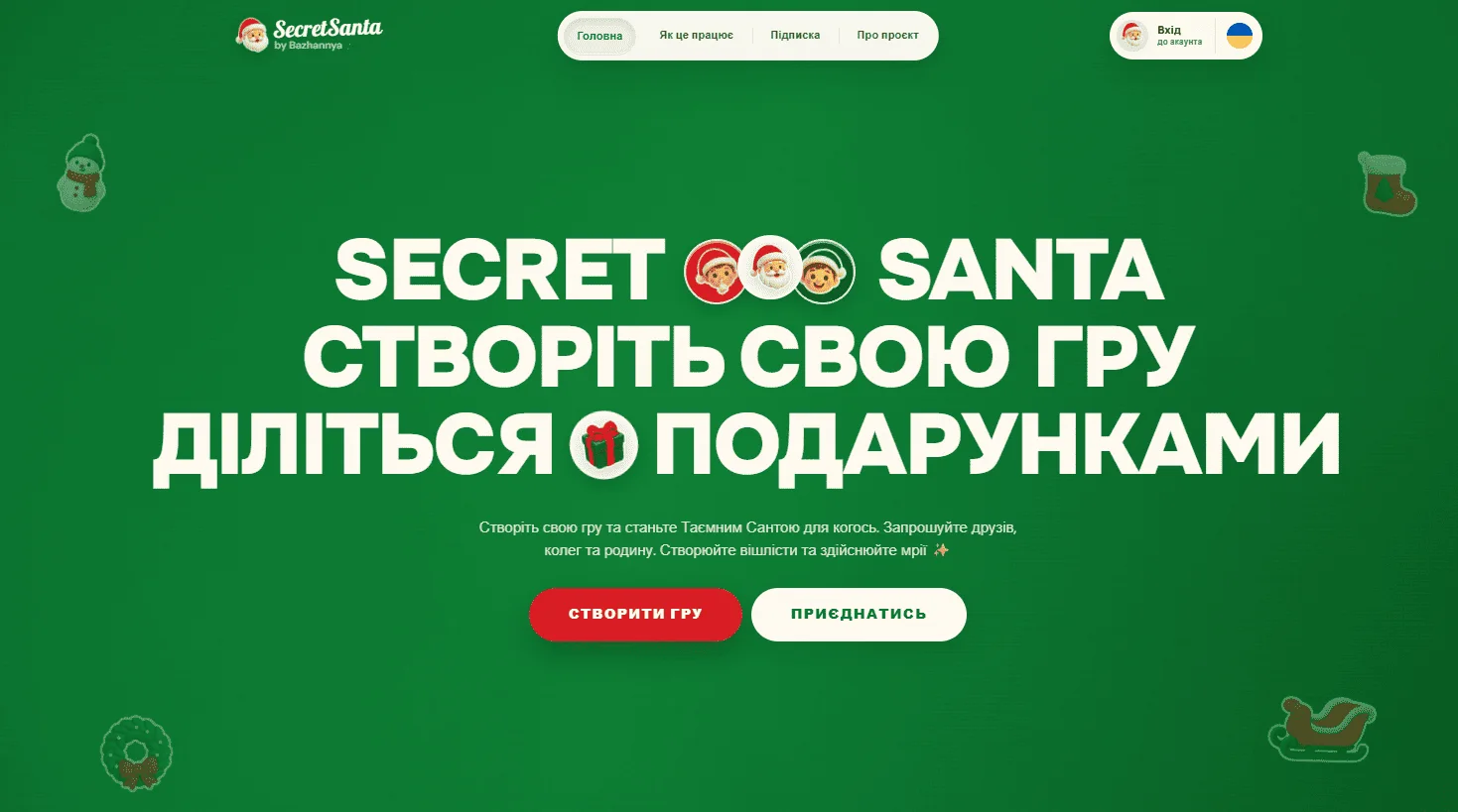 Таємний Санта 🎅 — screenshot 1