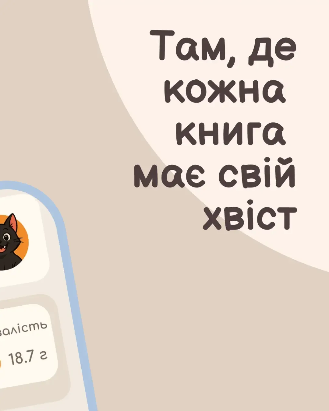 Booktail — знімок екрана 2