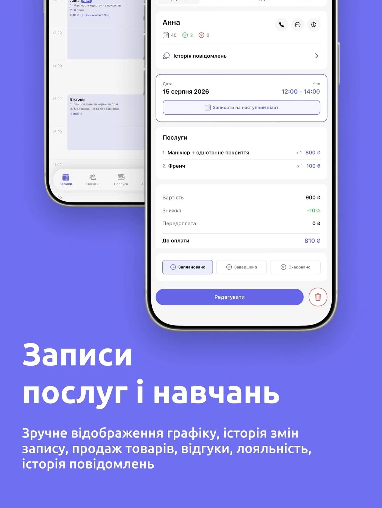 Візит: записи та клієнти — screenshot 2