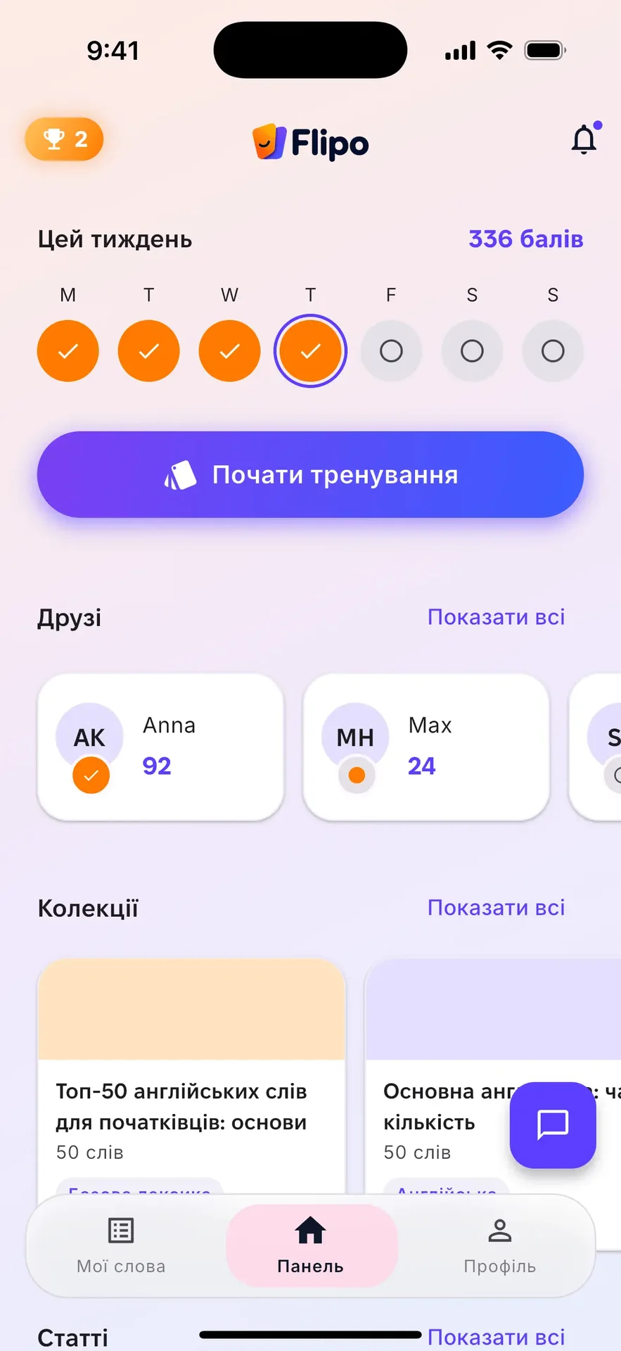 Flipo: вивчай слова — screenshot 3