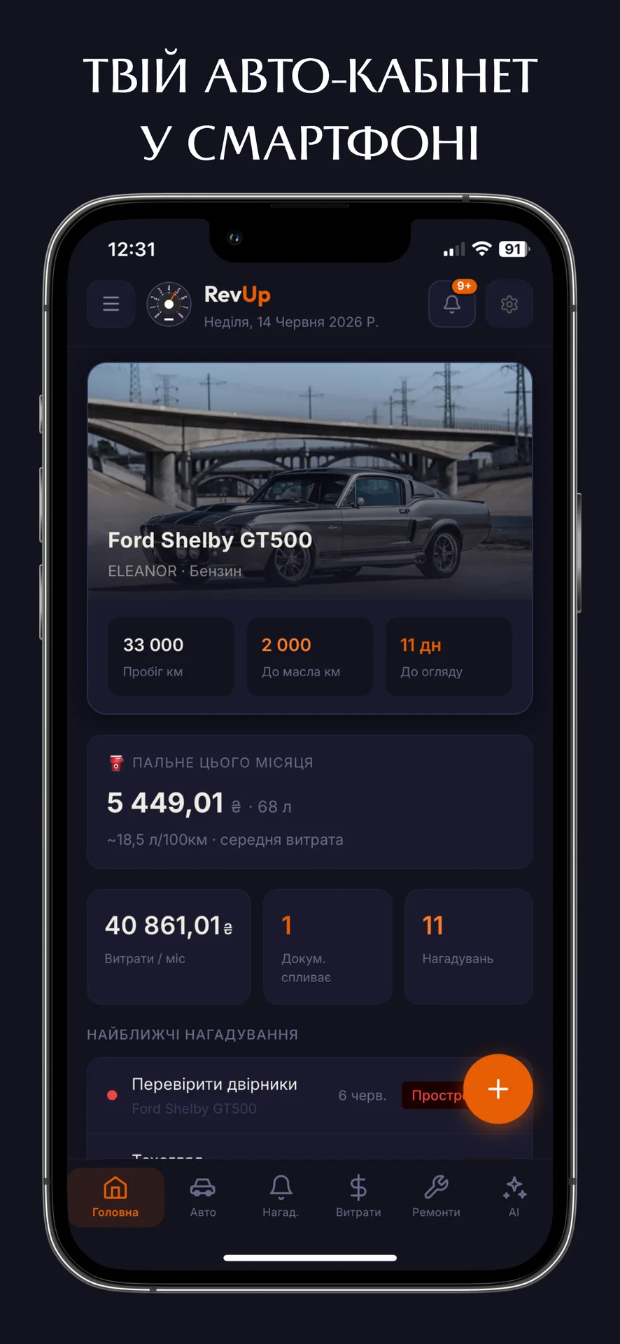 RevUp — screenshot 1