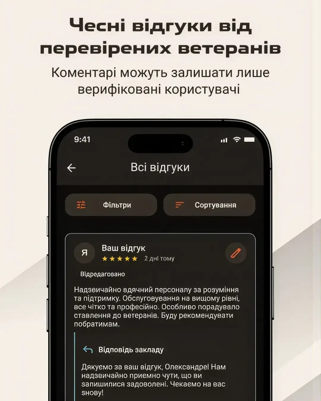 Ветеран Гід — screenshot 3