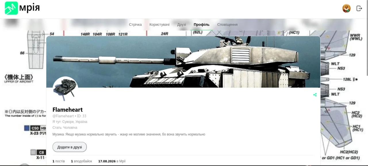 Мрія — screenshot 2