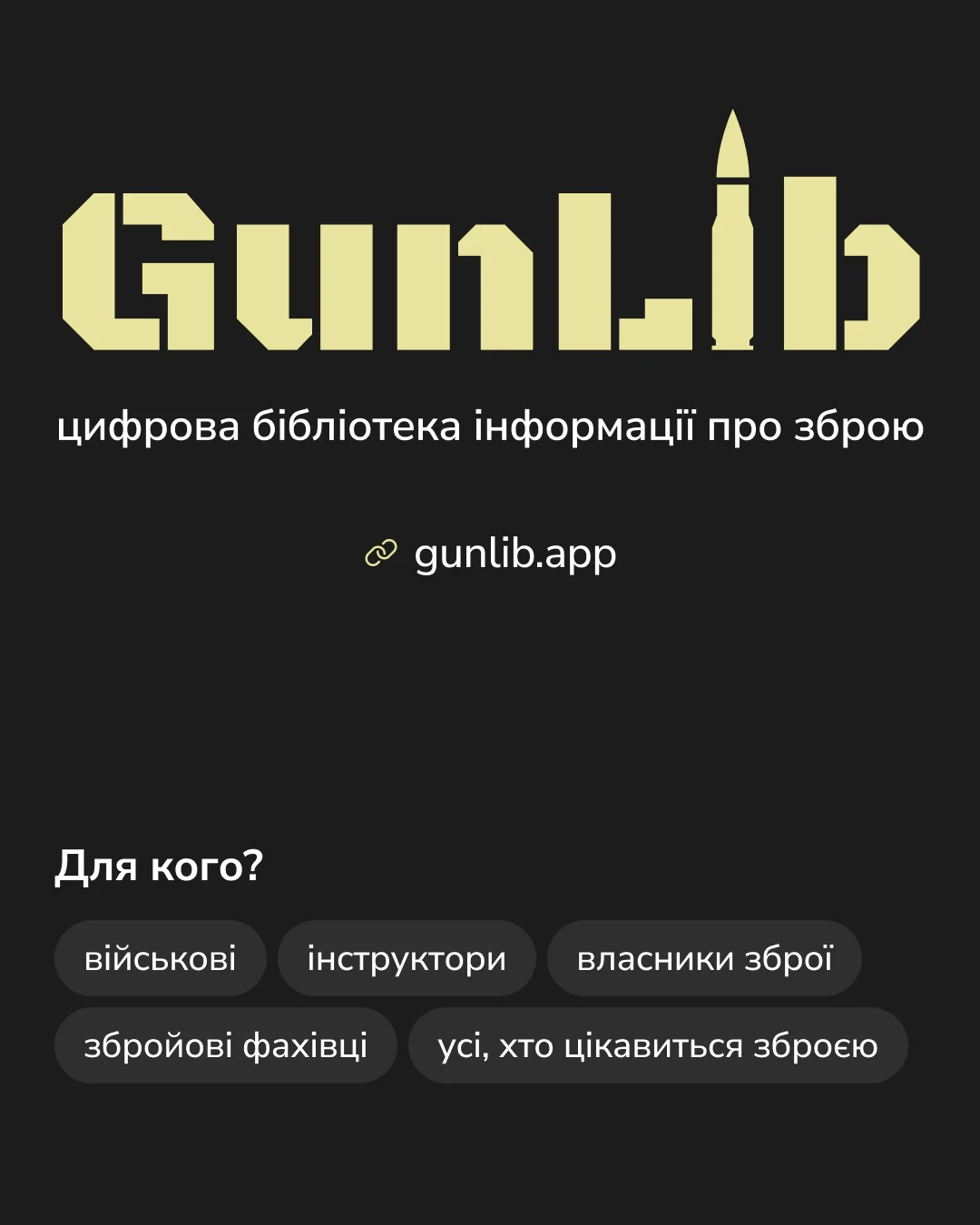 GunLib — знімок екрана 1