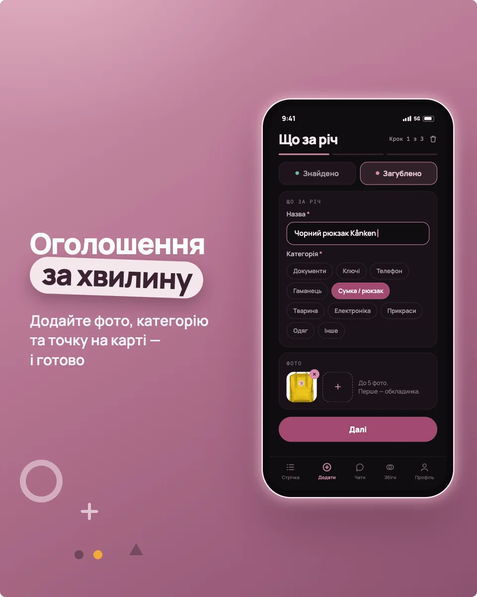 Бюро Знахідок — screenshot 3