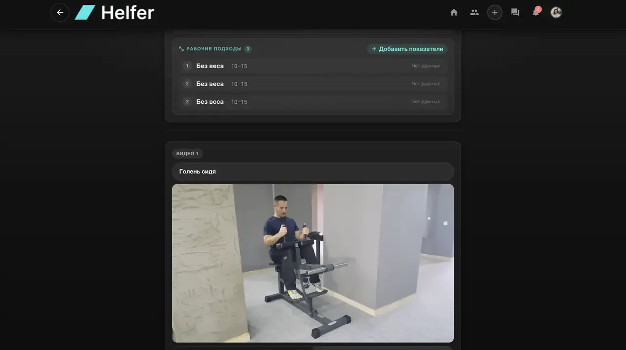Helfer — screenshot 3