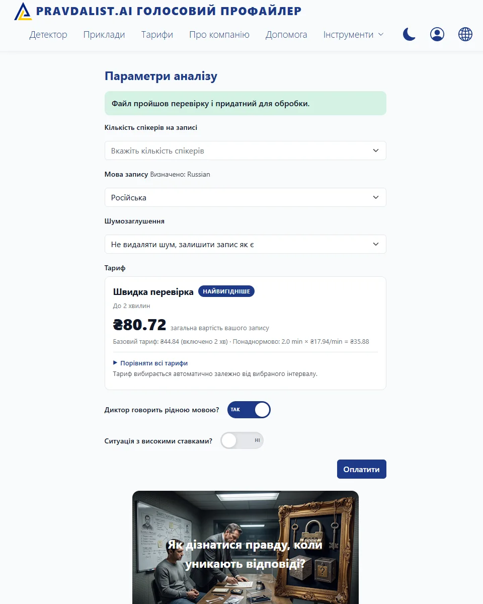 Pravdalist.ai — screenshot 1