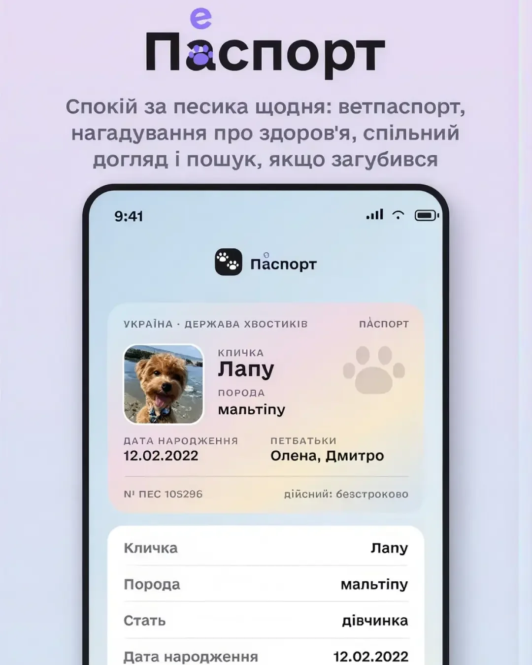 Песпорт — screenshot 1