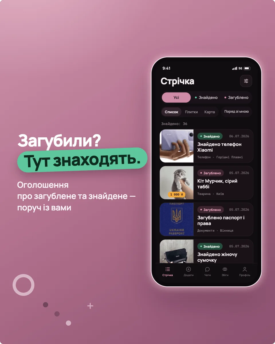 Бюро Знахідок — screenshot 2