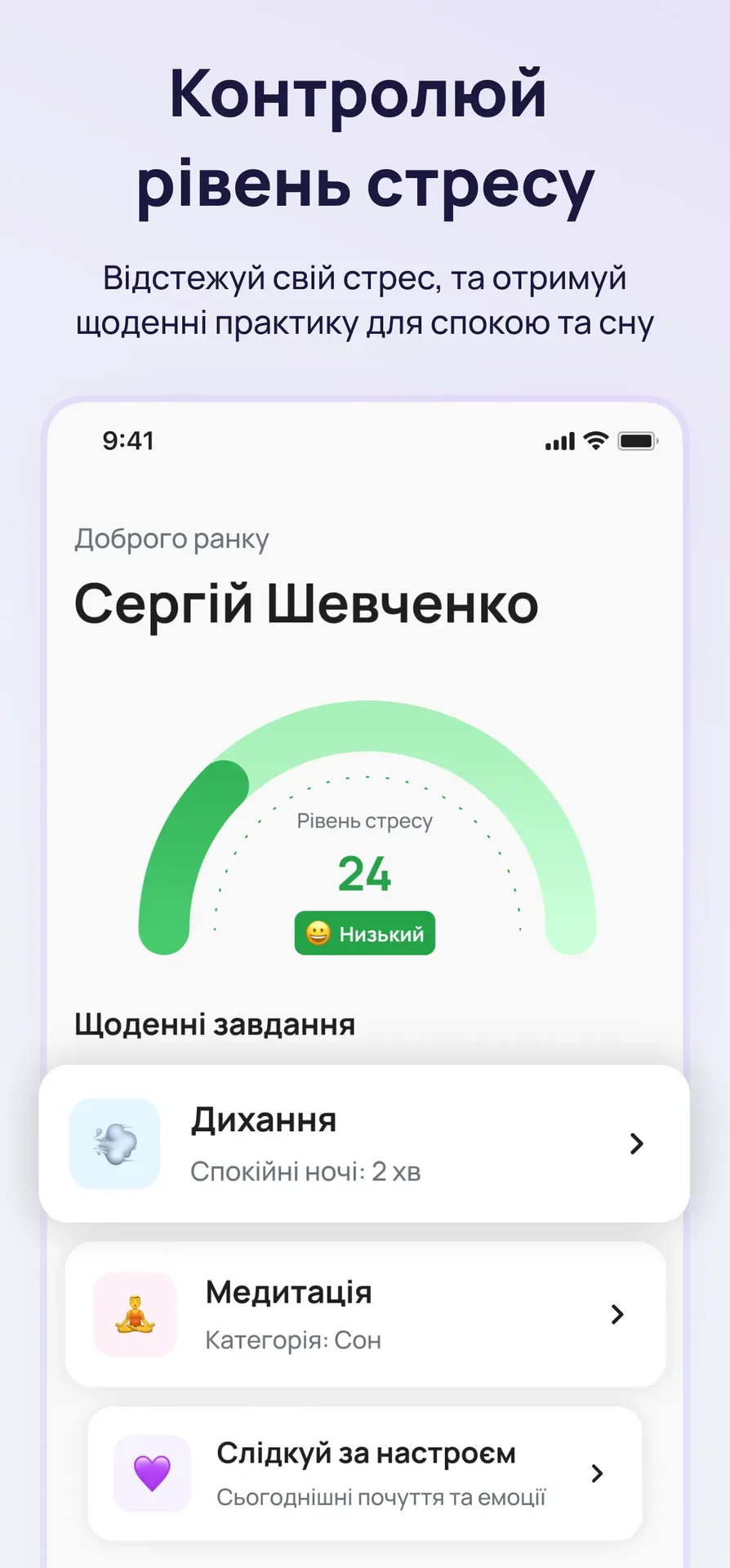Stressless App — знімок екрана 1