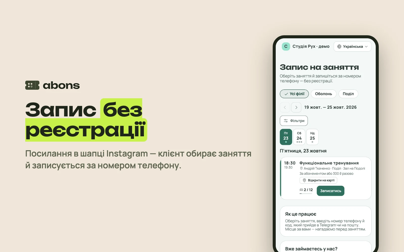 Abons — знімок екрана 1