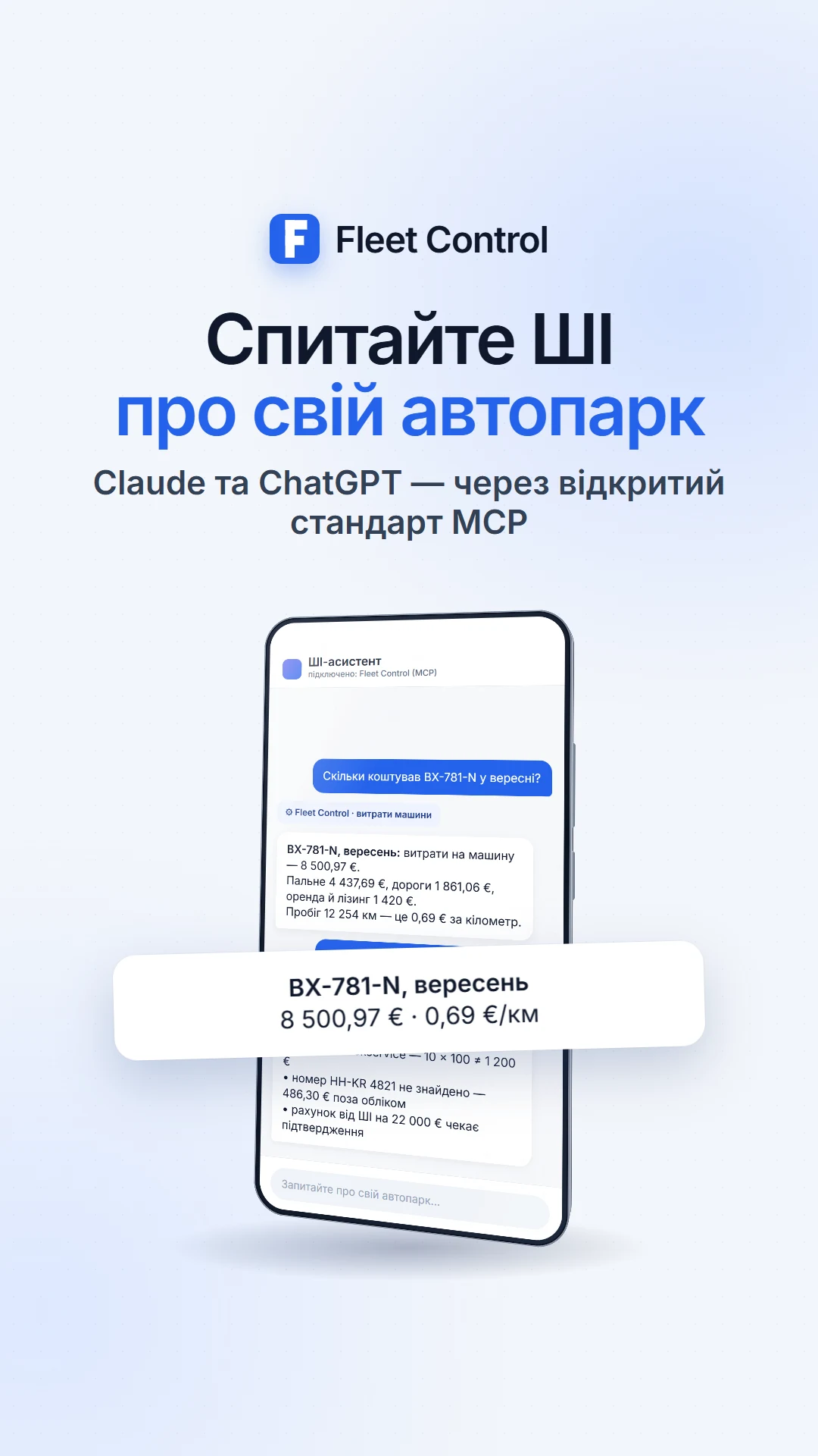 Рахунки й пальне автопарку під контролем — знімок екрана 7