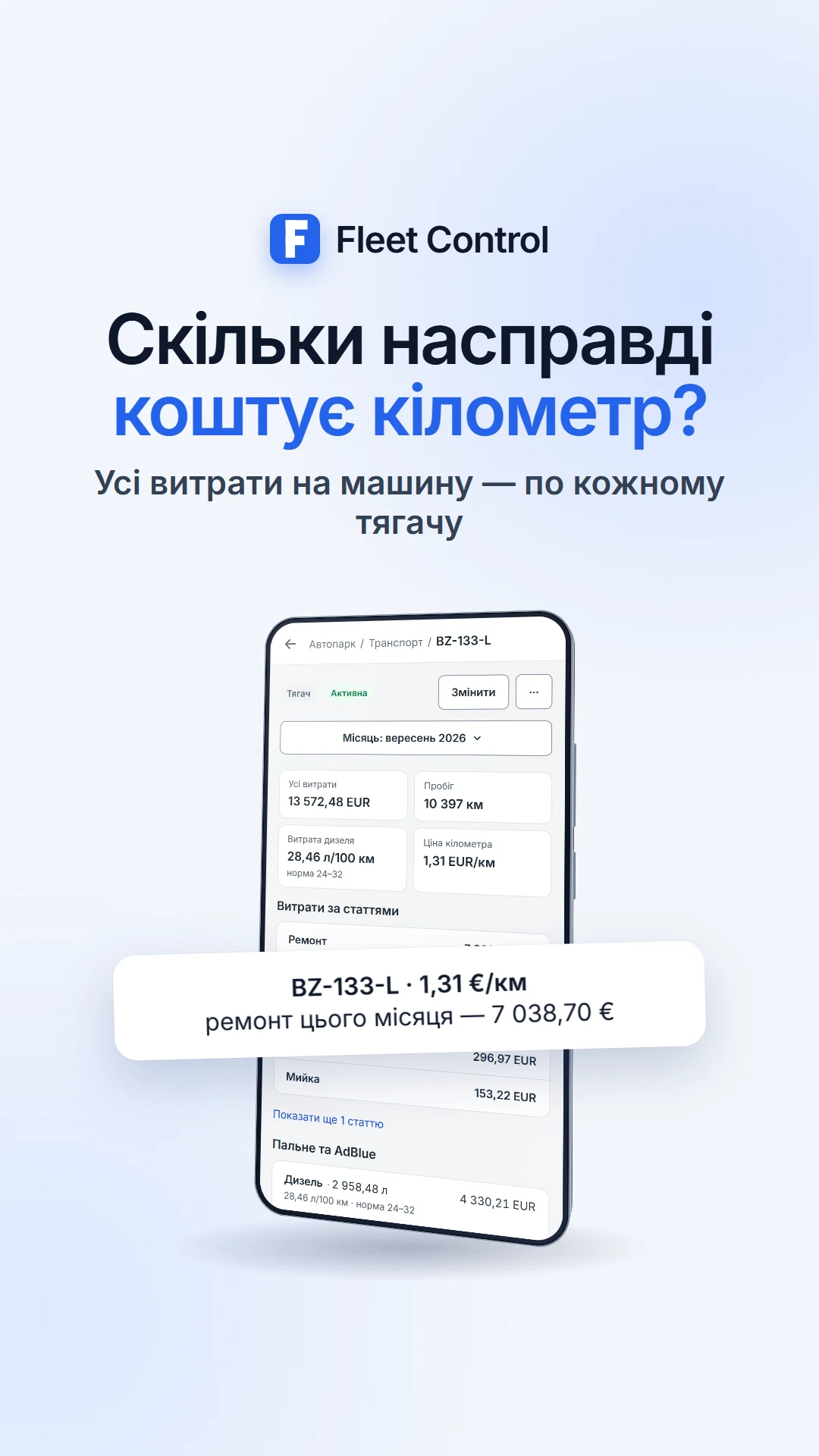 Рахунки й пальне автопарку під контролем — знімок екрана 6