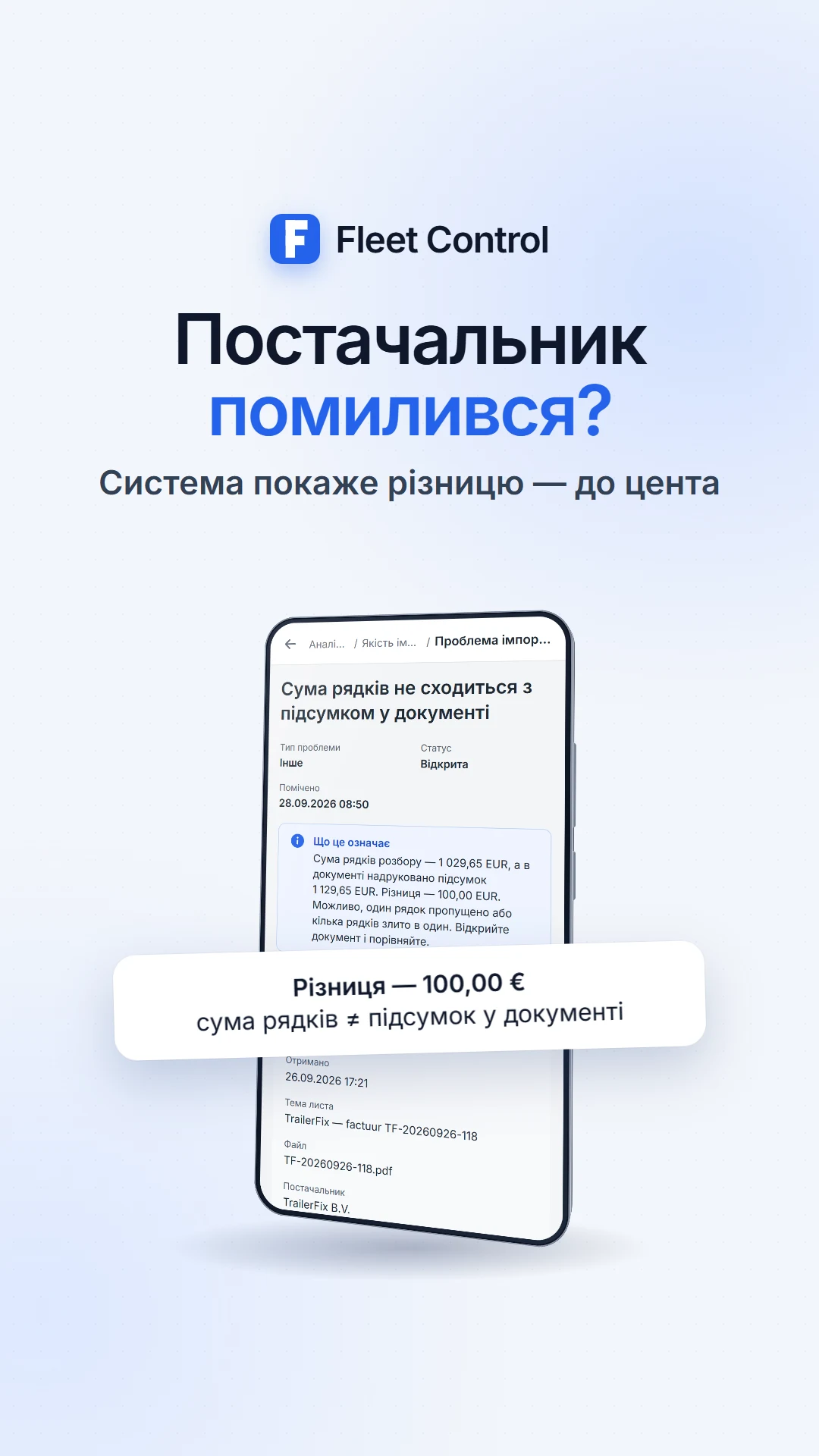 Рахунки й пальне автопарку під контролем — знімок екрана 3