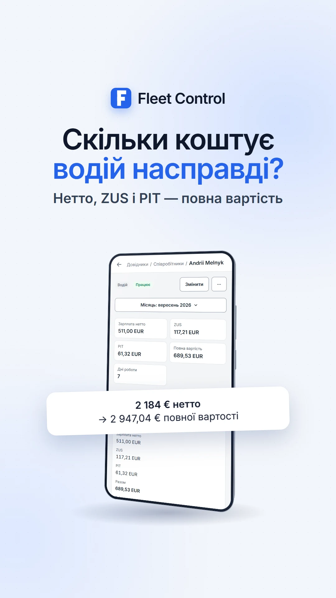 Рахунки й пальне автопарку під контролем — знімок екрана 5