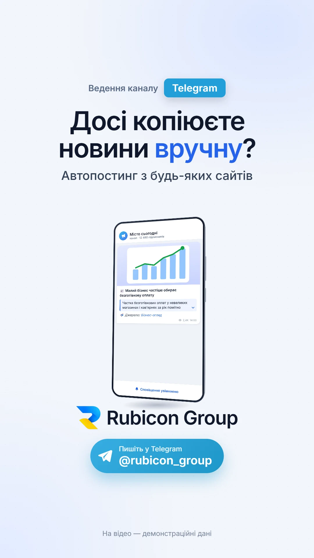 Автопостинг новин уTelegram — знімок екрана 1