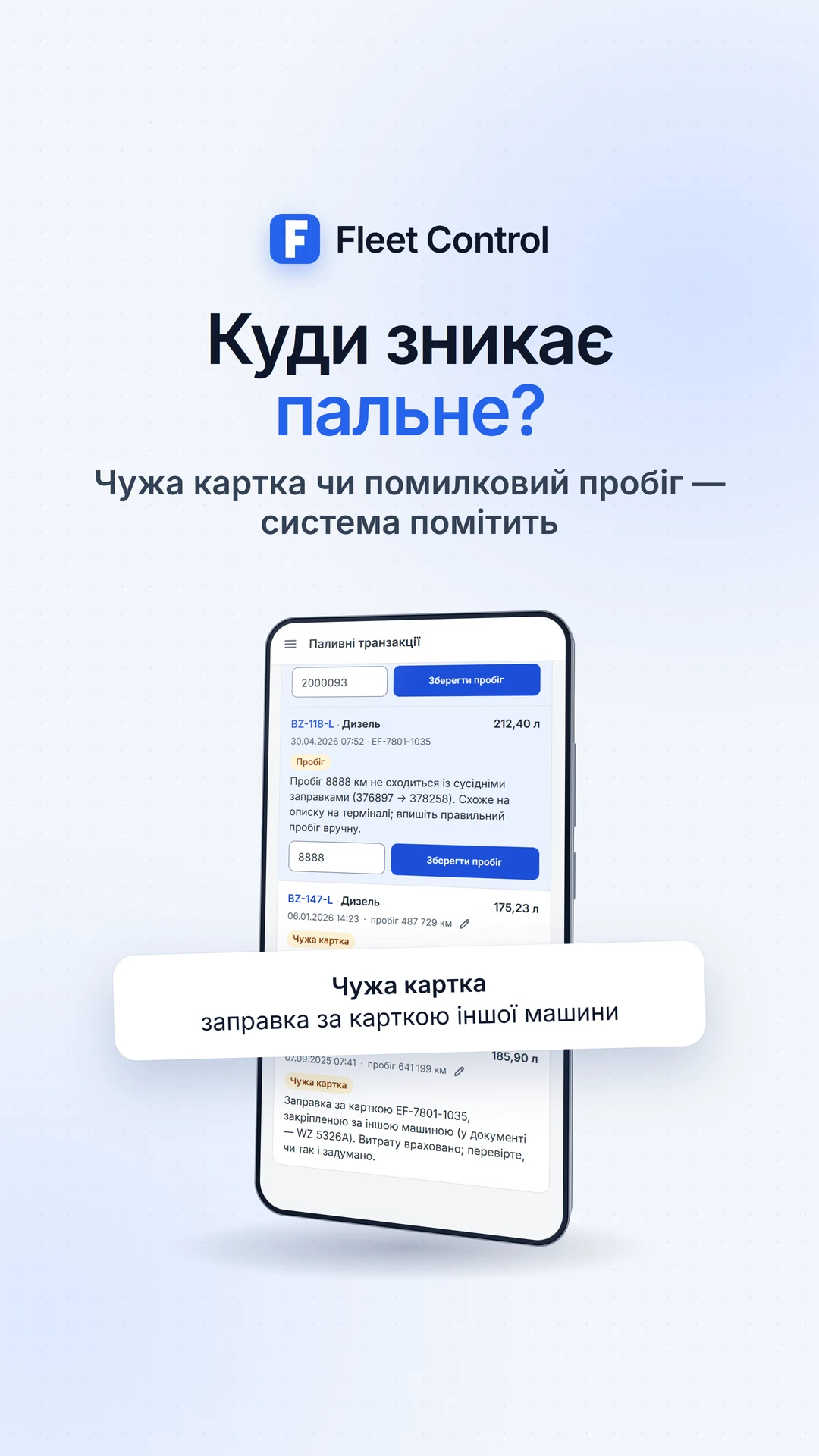 Рахунки й пальне автопарку під контролем — знімок екрана 2