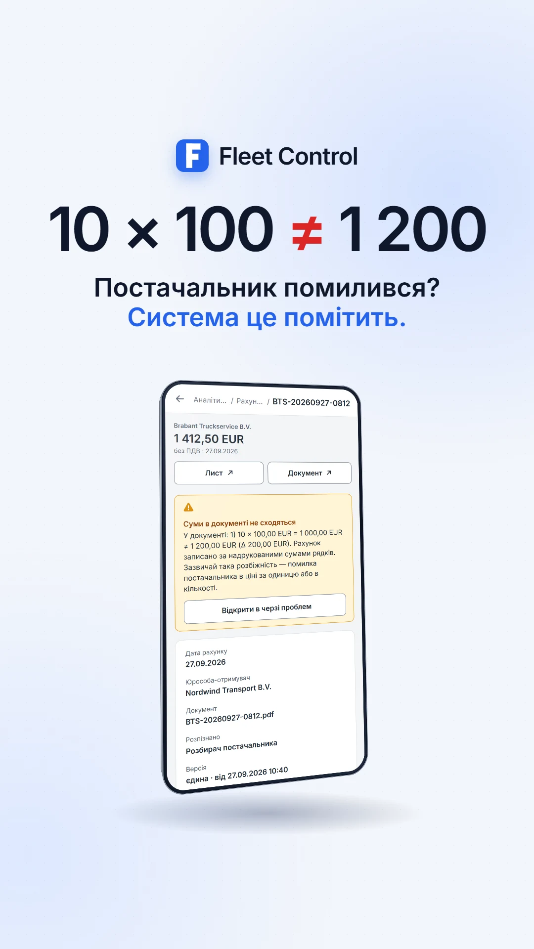 Рахунки й пальне автопарку під контролем — знімок екрана 4