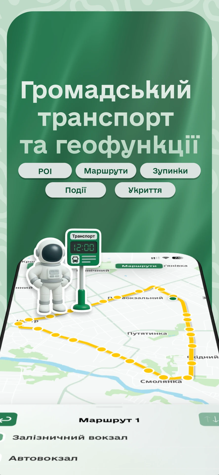 ЖитомирЄ — screenshot 4