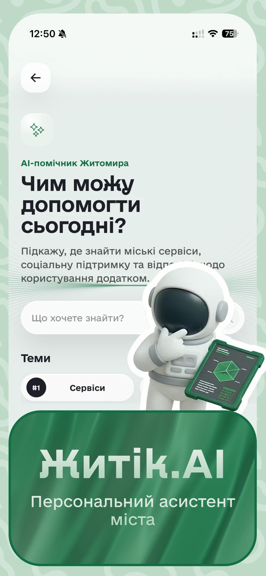 ЖитомирЄ — screenshot 3