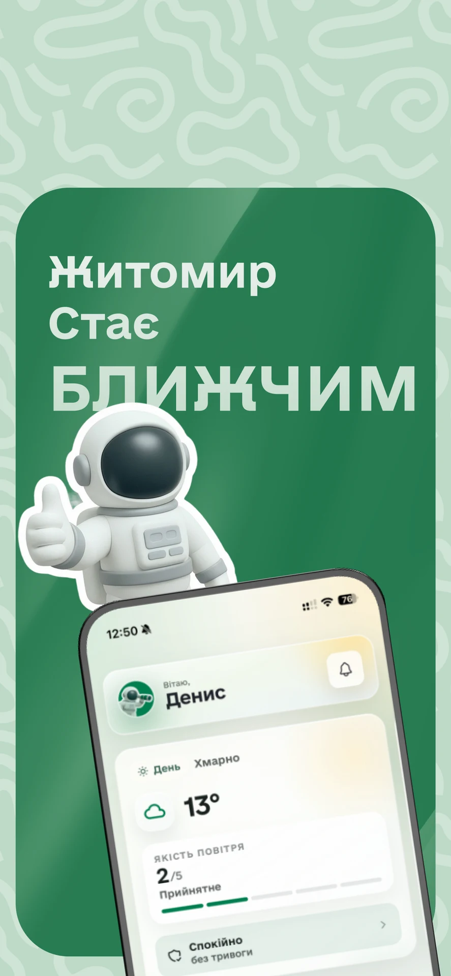 ЖитомирЄ — screenshot 1