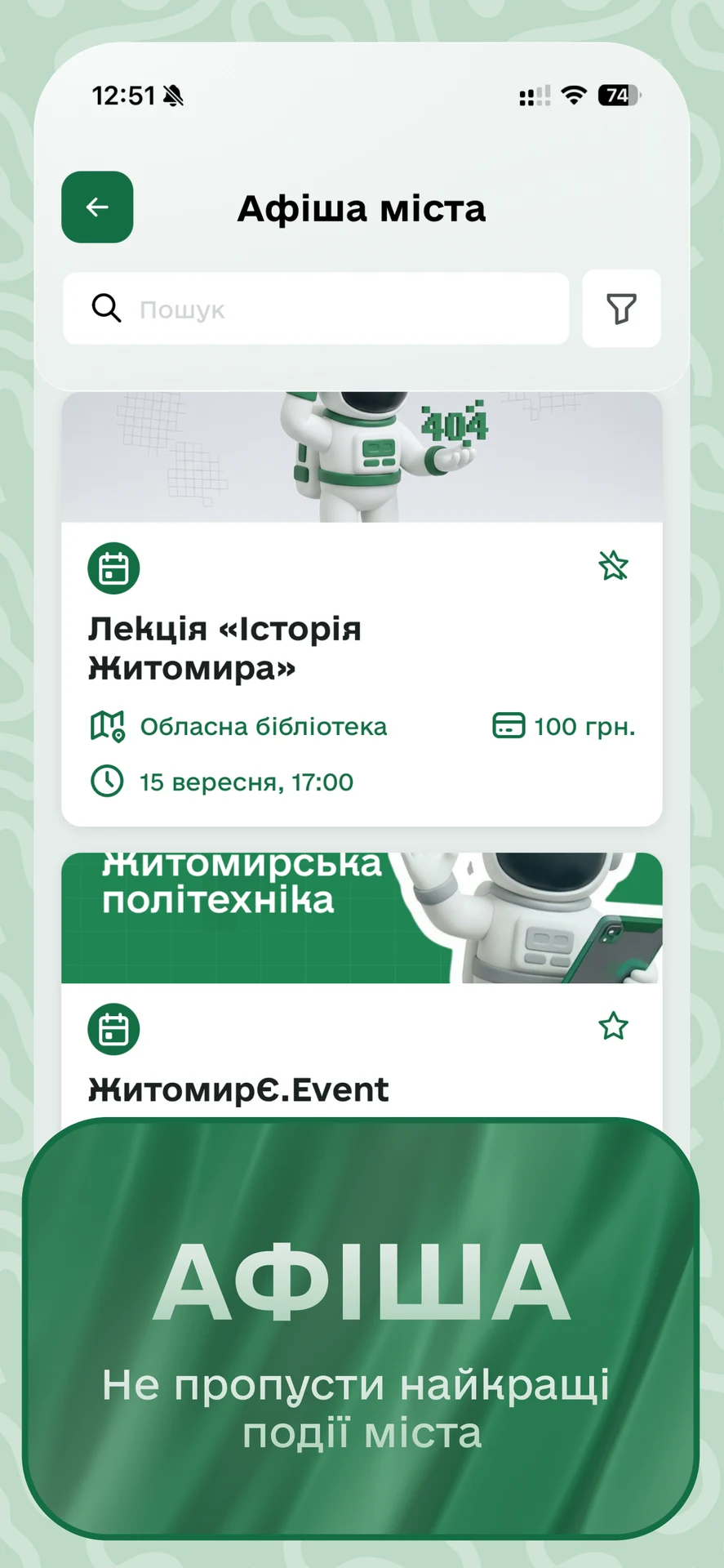 ЖитомирЄ — screenshot 6