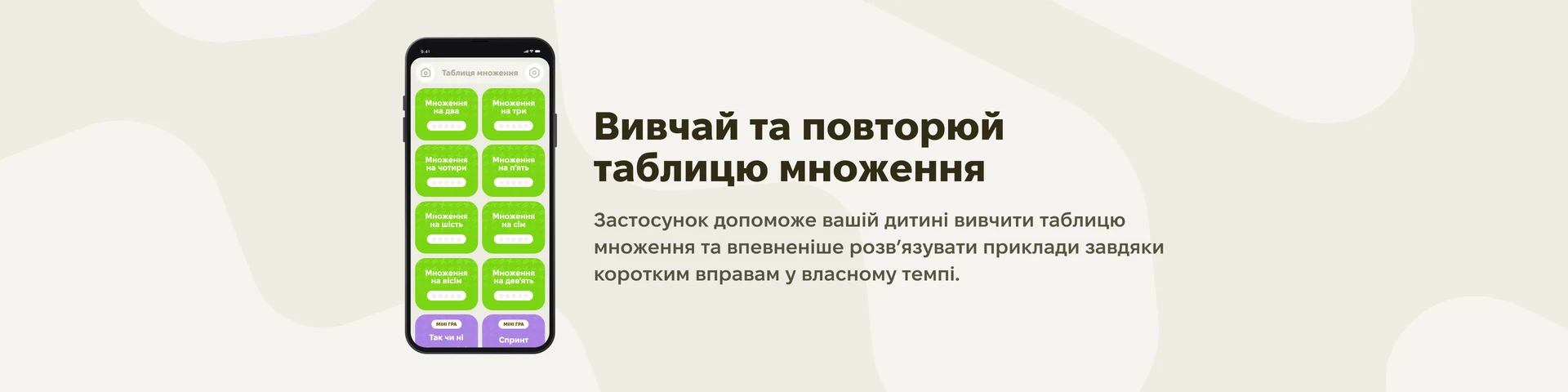 Таблиця множення — банер